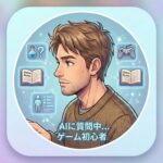 初心者